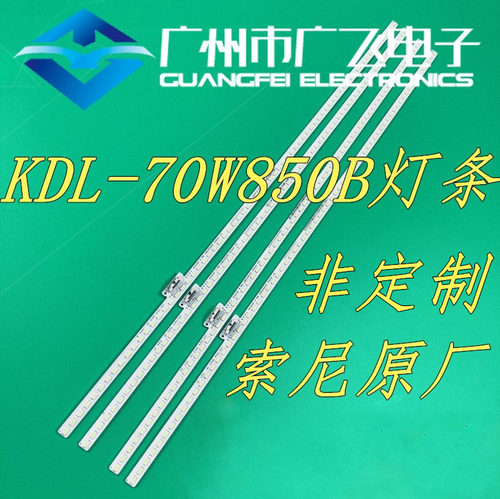 全新原厂索尼KDL-70W850B灯条YLT SYV7031 00.P2C01GA01 LED灯