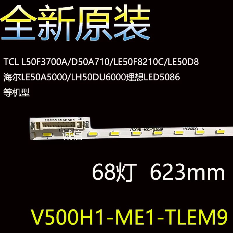 LE50F8210灯条背光侧入灯条 V500H1-ME1-TLEM9