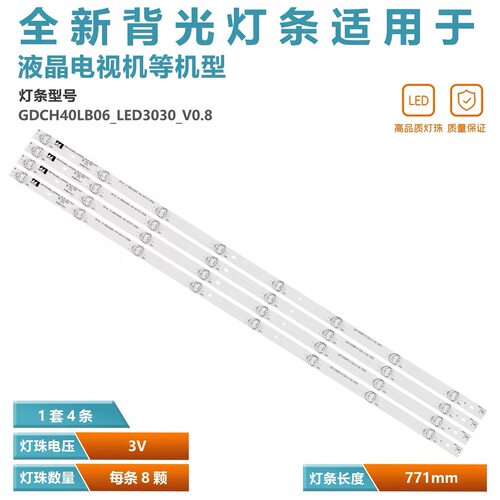 适用长虹40S1 GDCH40LB06_LED3030_V0.8灯条LB-C400F14-E6-C-G1-Z