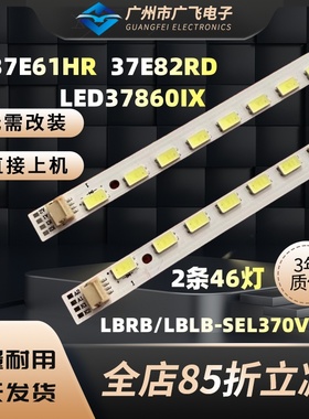 适用创维37E61HR 灯条2011CSR370 SMTE370BJM014 SEL370V6-S