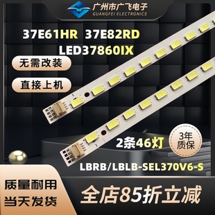 适用创维37E61HR SMTE370BJM014 SEL370V6 灯条2011CSR370