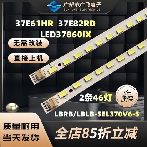 适用创维37E61HR 灯条2011CSR370 SMTE370BJM014 SEL370V6-S