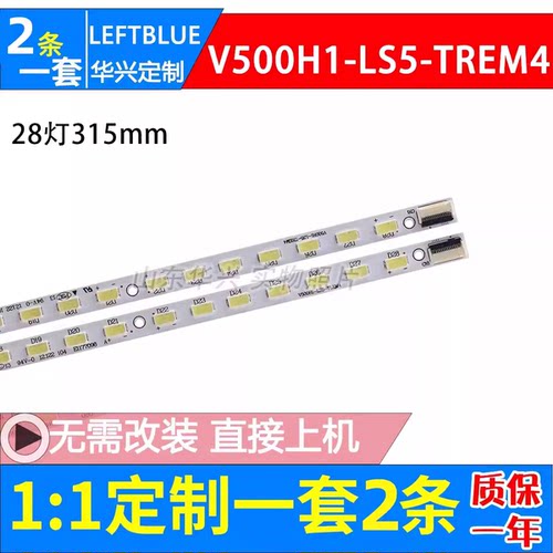 适用三洋50CE390LED灯条V500H1-LS5-TREM4 V500H1-LS5-TLEM4 背光