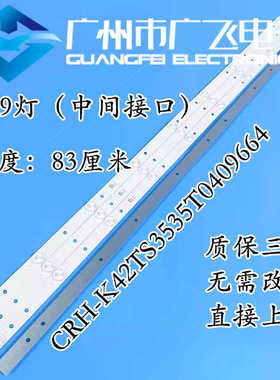 海尔LE42AL88U51 H42E09A灯条CRH-K42TS3535T0409664-Rev1.1背光
