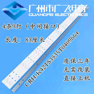 Rev1.1背光 K42TS3535T0409664 海尔LE42AL88U51 H42E09A灯条CRH