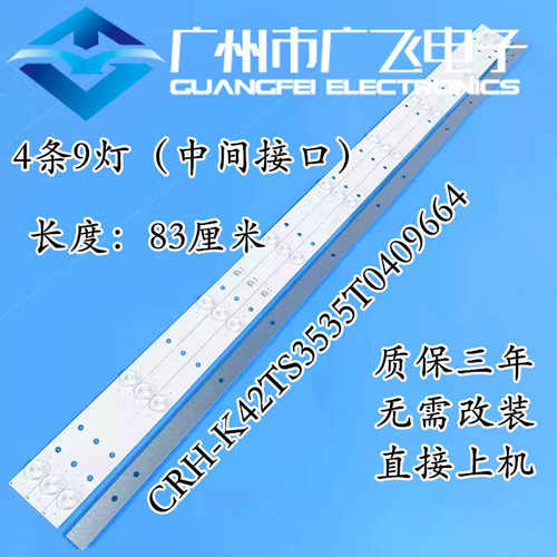 灯条质保三年海尔42寸