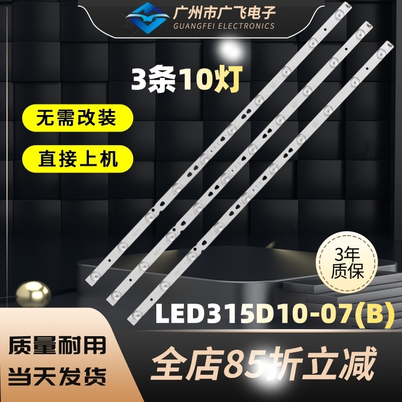 适用统帅LE32TE5灯条飞利浦32PAL5358/T3灯条 LED315D10-07(B)铝