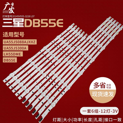 三星DB55E灯条2014SVS55-3228-L07 R05 LM41-00099A/0009G电视机