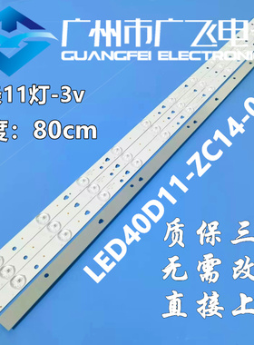 适用海尔LE40F3000W灯条统帅D40MF7090灯条 LED40D11-ZC14-03(B)