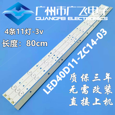适用海尔LE40F3000W灯条统帅D40MF7090灯条 LED40D11-ZC14-03(B)