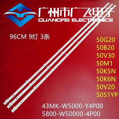 适用创维50G20 50B20 50V20 50S1YP 50V30 50M1 50K6 50K5N灯条