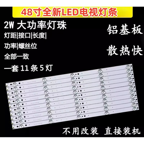 适用海尔LS48U51N LE48AL88U31 LS48AL88R81A LE48G310P灯条