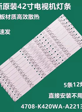 TCL le42d59灯条4708-K420WA-A2213V01 K420WD背光LED灯12灯5