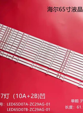 适用海尔LS65AL88A81 LU65C51 65K90灯条LED65D07A-ZC29AG-01液晶