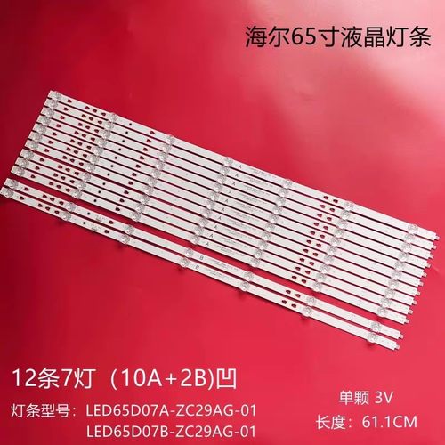 适用海尔LS65AL88A81 LU65C51 65K90灯条LED65D07A-ZC29AG-01液晶