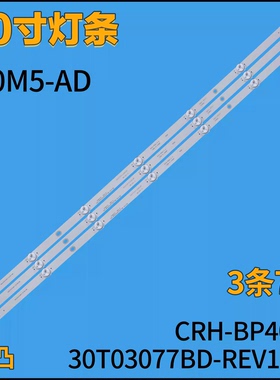 L40M5-AD灯条CRH-BP403030T03077BD-REV1.6B铝7灯