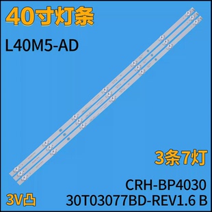L40M5-AD灯条CRH-BP403030T03077BD-REV1.6B铝7灯
