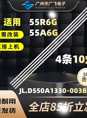 适用55a65gv 55R6109灯条 JL.D550A1330-003BS-M_V01 SVH550FA1