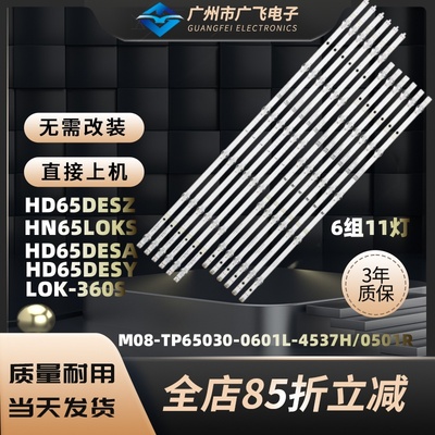 适用华为LOK-360/C/S荣耀360S HD65DESZ/65KHAA HD65DESA/Y灯条