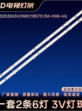 HS-32D3503V2W6C1B57512M-HSM-AG电视灯条JN-3288 4K GX-3268D(A)