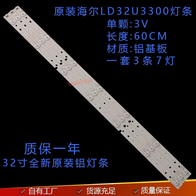 全新海尔32EU3000 LD32U3100 32A3灯条CRH-F323535070345D-REV1.1