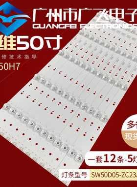 适用创维 50H7 灯条 SW50D05-ZC23AG-10 303SW500036