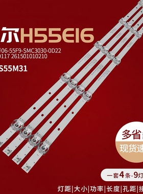 海尔55R1 LU55D31J Lu55j71 55U1 LS55Z51Z灯条06-55F9-CYSMC3030