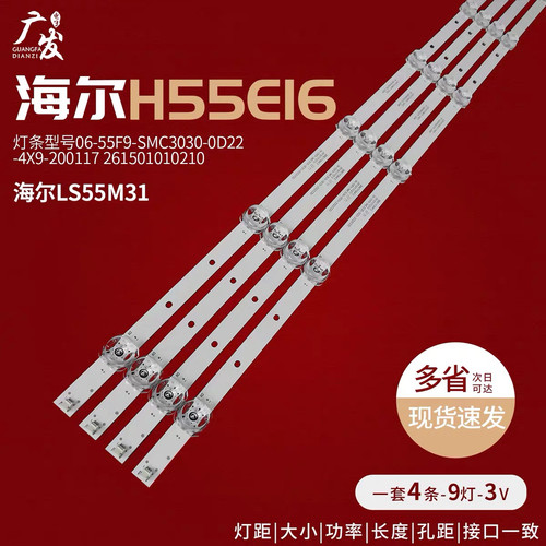 海尔55R1 LU55D31J Lu55j71 55U1 LS55Z51Z灯条06-55F9-CYSMC3030