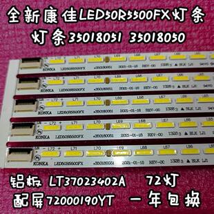全新50寸康佳LED50R5500FX背光灯条35018050 35018051 190YT