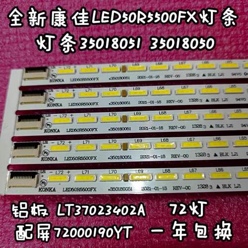 全新50寸康佳LED50R5500FX背光灯条35018050 35018051 190YT