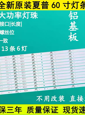 夏普LCD-60TX4100A 60SU470A 60SU475A 60SU478A灯条3P60UK007/00