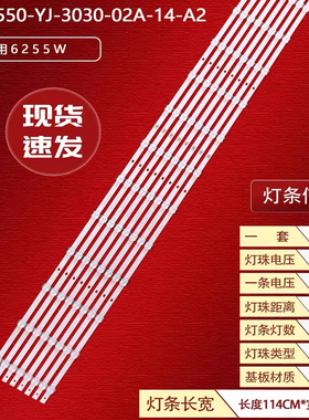 6255W适用MS-T550-YJ-3030-02A-14-A2 1140mm*10mm*1.0T灯条液晶
