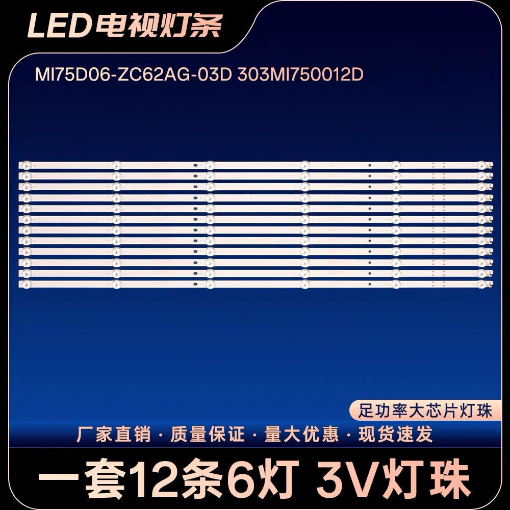 适用小米/红米L75R9-XT灯条 75寸液晶电视背光灯条12条6灯