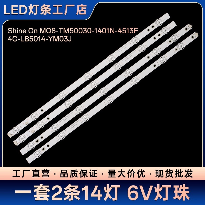 适用TCL 50D8 50V8灯条M08-TM50030-1401N-4513F 4C-LB5014-YM05J