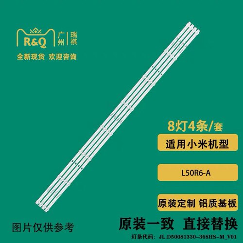 适用小米L50M7-EA灯条JL.D50081330-368HS-M_V01背光灯4条8灯3V灯