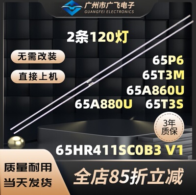 全新适用TCL 65P6 65T3S/M 65A860U 65A880U灯条东芝65U5800C灯条