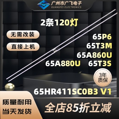 全新适用TCL 65P6 65T3S/M 65A860U 65A880U灯条东芝65U5800C灯条