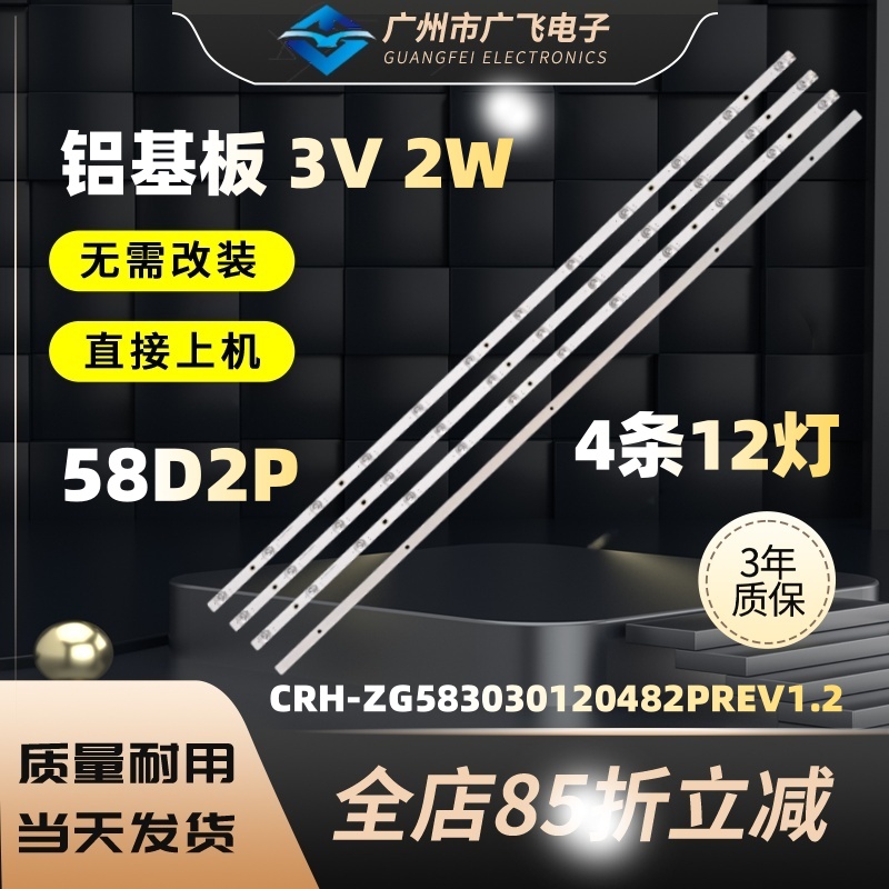 长虹58D2P 58A5U液晶灯条CRH-ZG583030120482PREV1.2凹镜4条12灯
