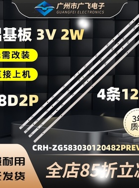 长虹58D2P 58A5U液晶灯条CRH-ZG583030120482PREV1.2凹镜4条12灯