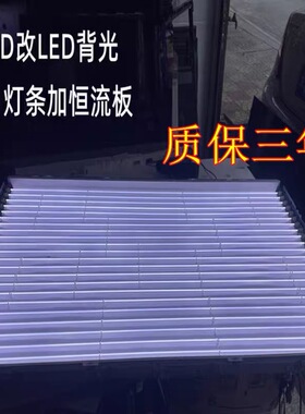 长虹LT42710FHDX LT42729F 42510FHD灯条老式灯管LCD改LED灯套件