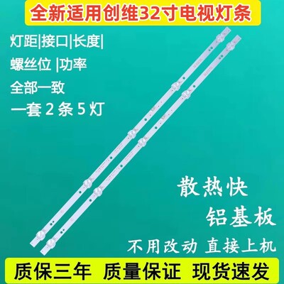 全新适用创维32X6 32X3 32K5C 32E1A 32E1C 32E2A 32K5D 灯条 铝