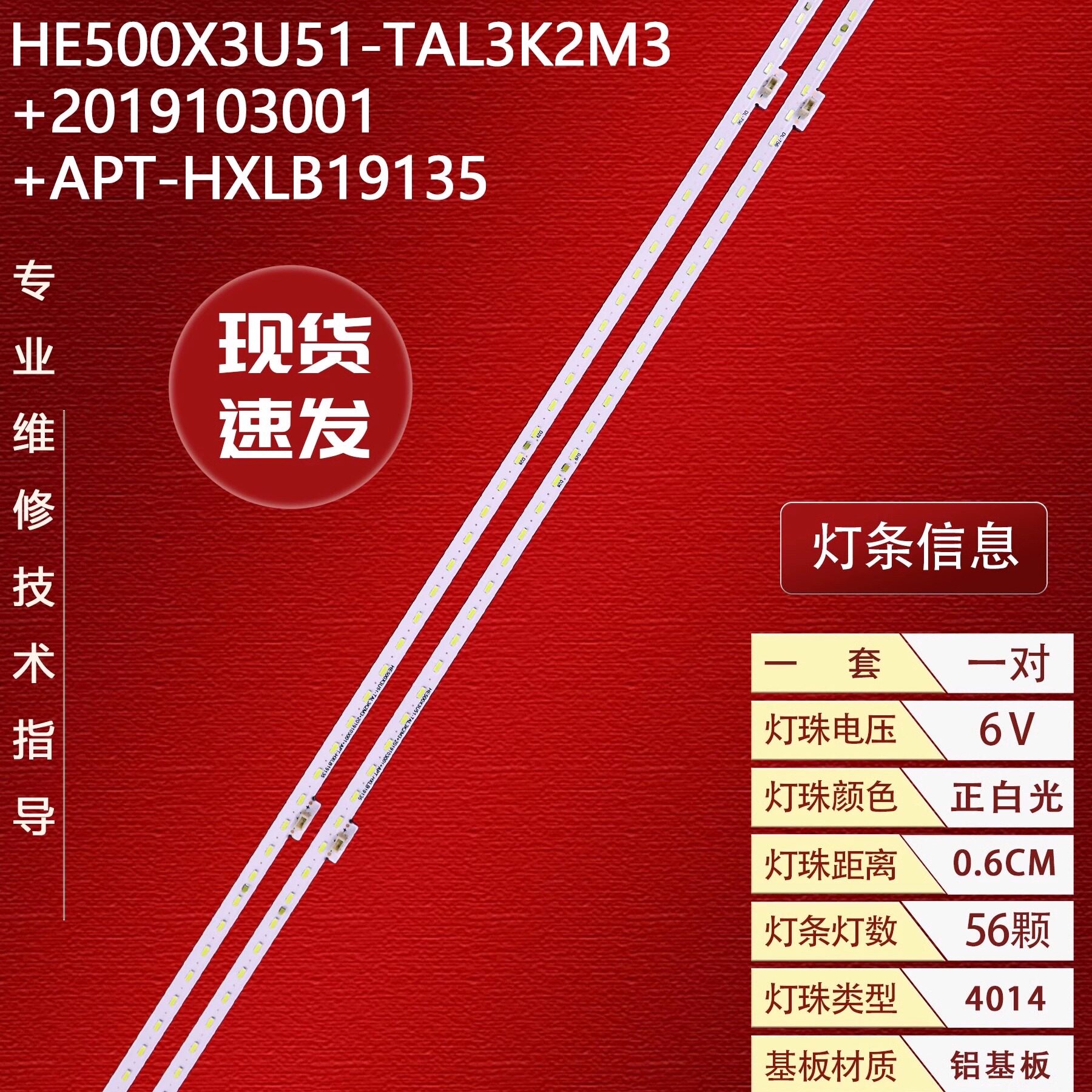 适用海信50A7F灯条HE500X3U51-TAL3K2M3+2019103001+APT-HXLB1913