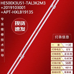 适用海信50A7F灯条HE500X3U51-TAL3K2M3+2019103001+APT-HXLB1913