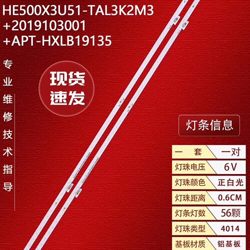 适用海信50A7F灯条HE500X3U51-TAL3K2M3+2019103001+APT-HXLB1913
