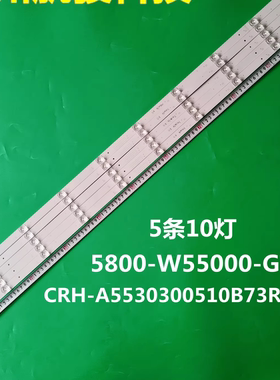 创维55A20 55A20 PRO灯条5800-W55000-GP00灯条CRH-A5530300510B