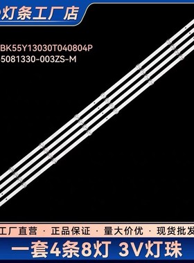 海信55A63F 55E52G 55A5F 55A57F 55E5G灯条JL.D55081330-003ZS-M