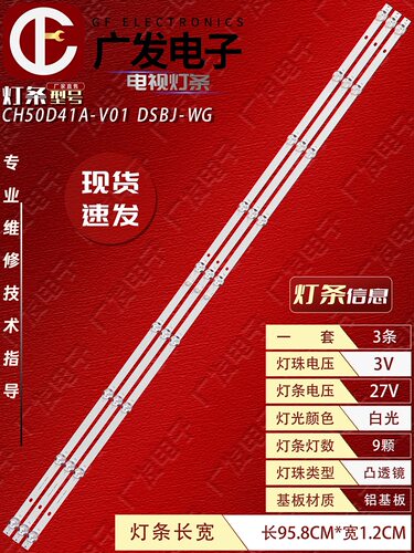 适用长虹50P5S-G1 50D4P-G1灯条CH50D41A-V01 DSBJ-WG背光灯