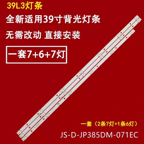 适用乐华39A2 39L3灯条JS-D-JP385DM-071EC JS-D-JP385DM-062EC