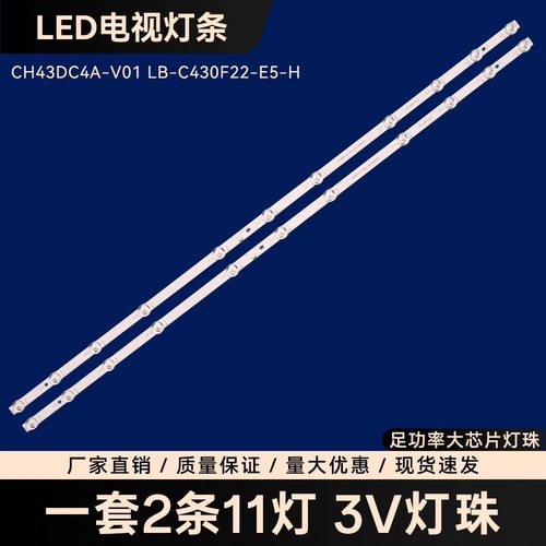适用长虹43D5F 43Z50 43Q8L 43D5F PRO灯条CH43DC4A/CH43DC6A-V01