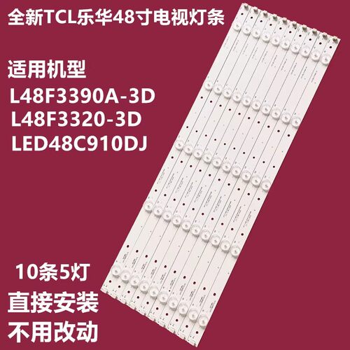 全新原装TCL L48F3390A-3D L48F3320-3D背光灯条40-LB4810-LBE2XG